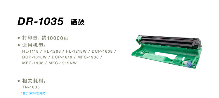 Brother DR-1035 黑色硒鼓 兄弟HL-1218W、DCP-1618W、MFC-1819、MFC-1816、MFC-1919NW
