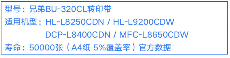 Brother BU-320CL转印带单元 适用8250 9200 8650 8400 BU-320CL