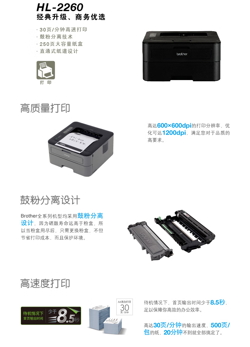 Brother HL-2260 黑白激光打印机