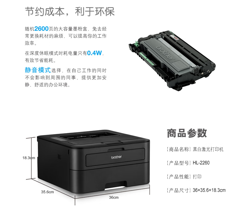 Brother HL-2260 黑白激光打印机