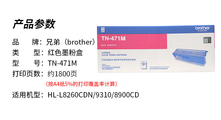 Brother TN-471M 红色墨粉盒（适用HL-L8260CDN/9310/8900CD机型）