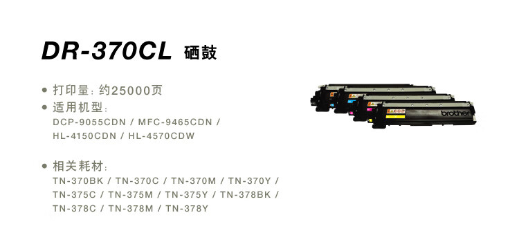 Brother TN-370C 青色粉仓（适用于HL-4150CDN/HL-4570CDW/DCP-9055CDN/MFC-9465CDN）