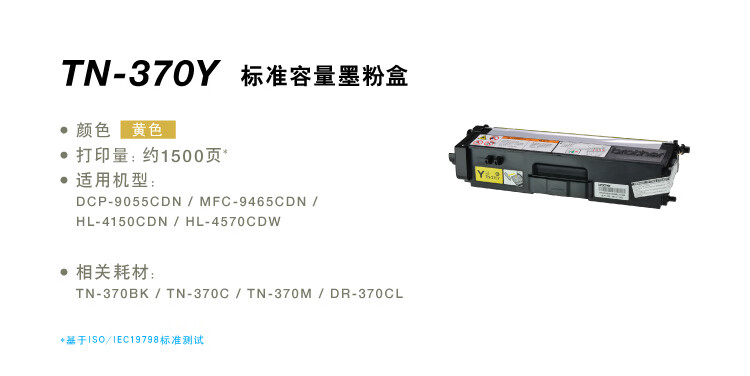 Brother TN-370C 青色粉仓（适用于HL-4150CDN/HL-4570CDW/DCP-9055CDN/MFC-9465CDN）