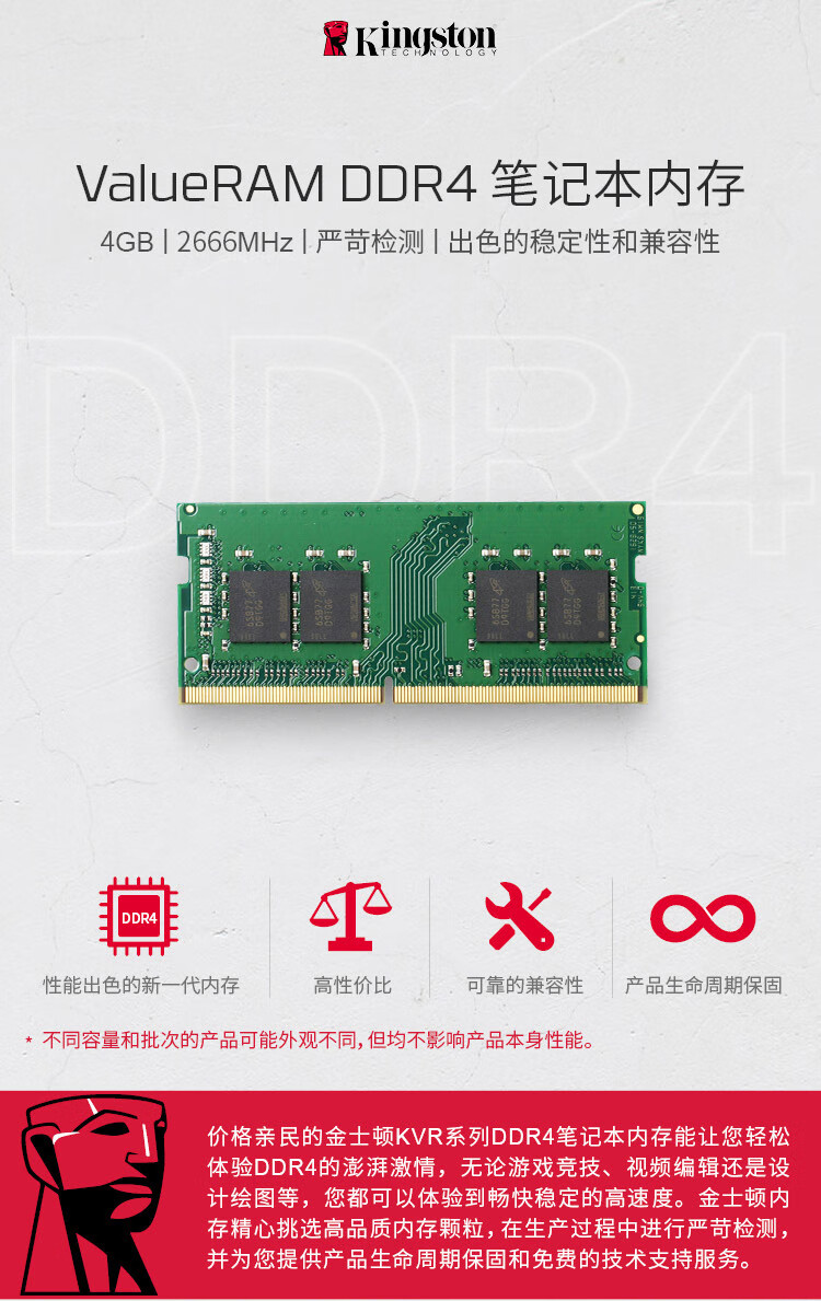 金士顿（Kingston）4GB DDR4 2666 笔记本内存条