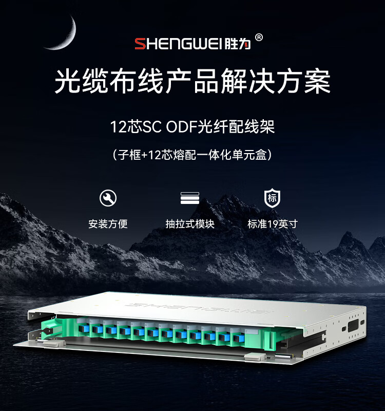 胜为（shengwei12芯/口光纤配线架/子框/单元体SC多模OM3满配含尾纤法兰推拉式光纤机架式终端盒ODF-1012S-O