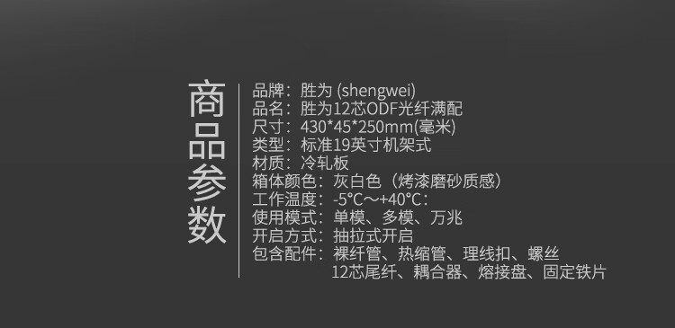 胜为（shengwei12芯/口光纤配线架/子框/单元体SC多模OM3满配含尾纤法兰推拉式光纤机架式终端盒ODF-1012S-O