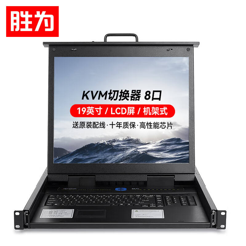 胜为（shengwei）KVM切换器8口 带19英寸LCD显示器配VGA接口线 8进1出电脑转换器键盘鼠标共享 KS-1908LCD