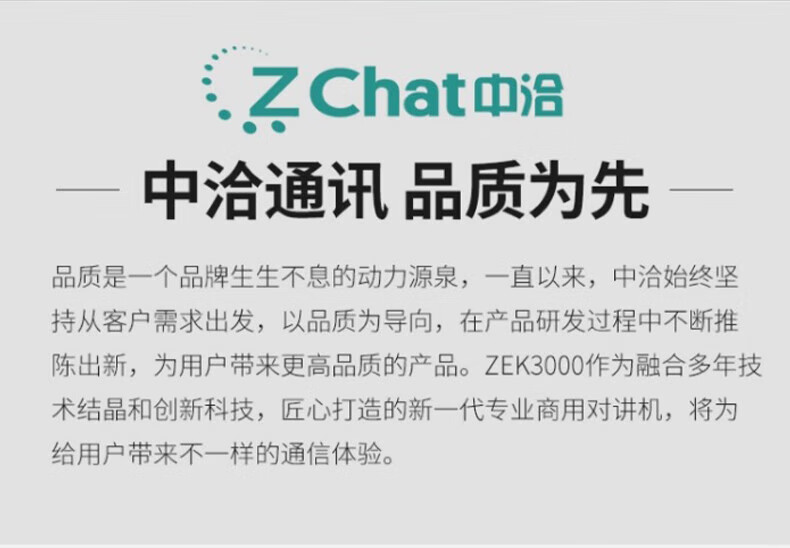 中洽（zchat）ZEK3000 对讲机 国产全自主 大功率远距离长待机 抗干扰无线手台