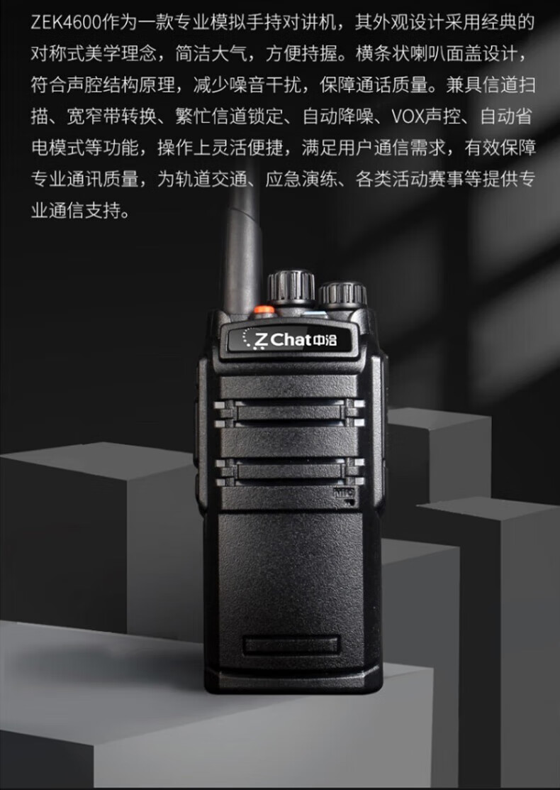 中洽（zchat）ZEK4600 对讲机 国产全自主 大功率远距离长待机 抗干扰无线手台