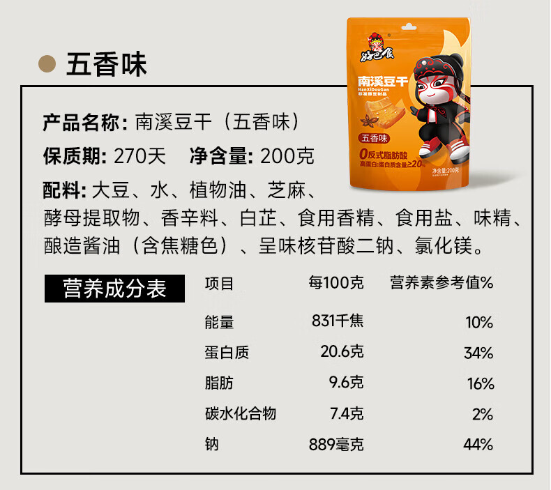 好巴食 休闲零食 办公室小吃 南溪豆干 麻辣味 200g*2袋