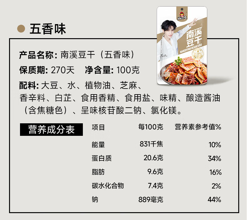 好巴食 休闲零食 办公室小吃 南溪豆干 麻辣味 200g*2袋