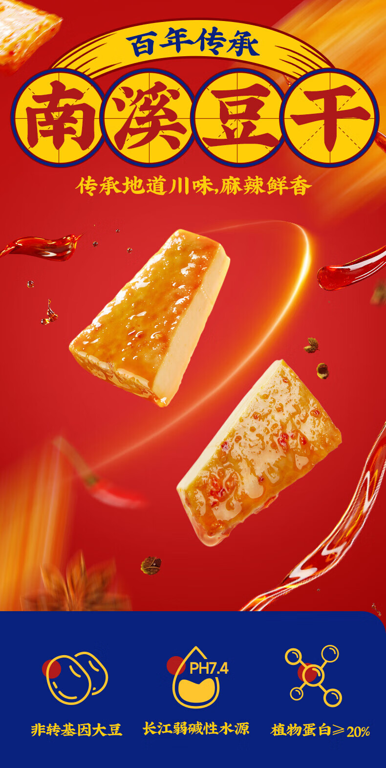 好巴食 休闲零食 办公室小吃 南溪豆干 麻辣味 200g*2袋