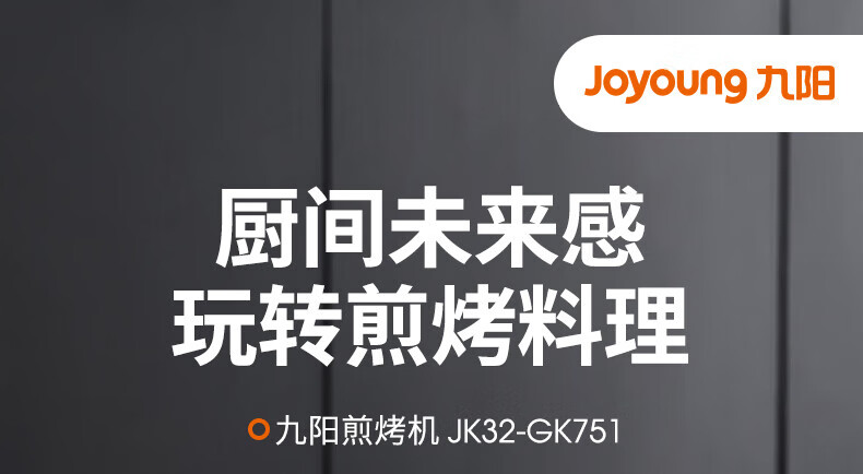 九阳（Joyoung）电饼铛多功能家用32cm煎烤机上下独立控温可拆洗烙饼机JK32-GK751 太空灰
