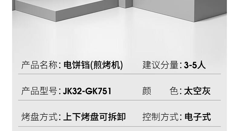九阳（Joyoung）电饼铛多功能家用32cm煎烤机上下独立控温可拆洗烙饼机JK32-GK751 太空灰