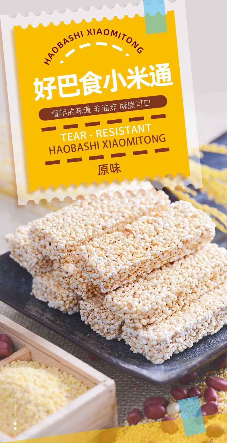 好巴食 休闲零食 办公室小吃 小米酥 小米通400g*3袋