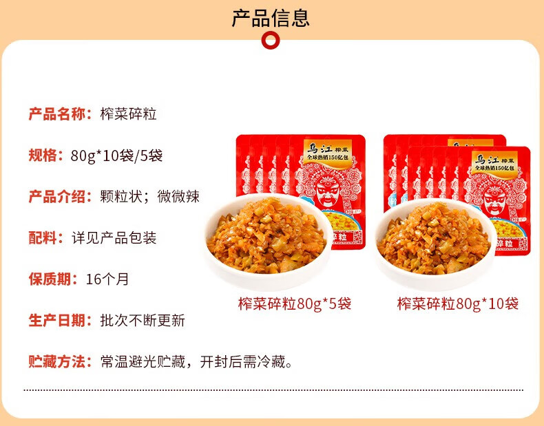 乌江 下饭菜咸菜重庆特产 榨菜碎粒80g×10袋装