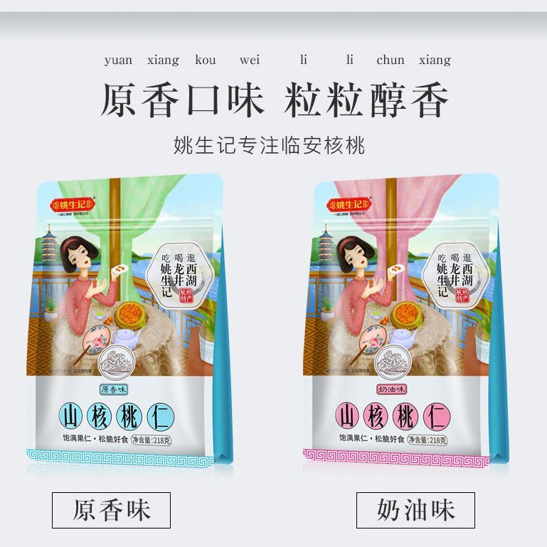 姚生记  休闲零食 奶油味山核桃仁218g*1袋