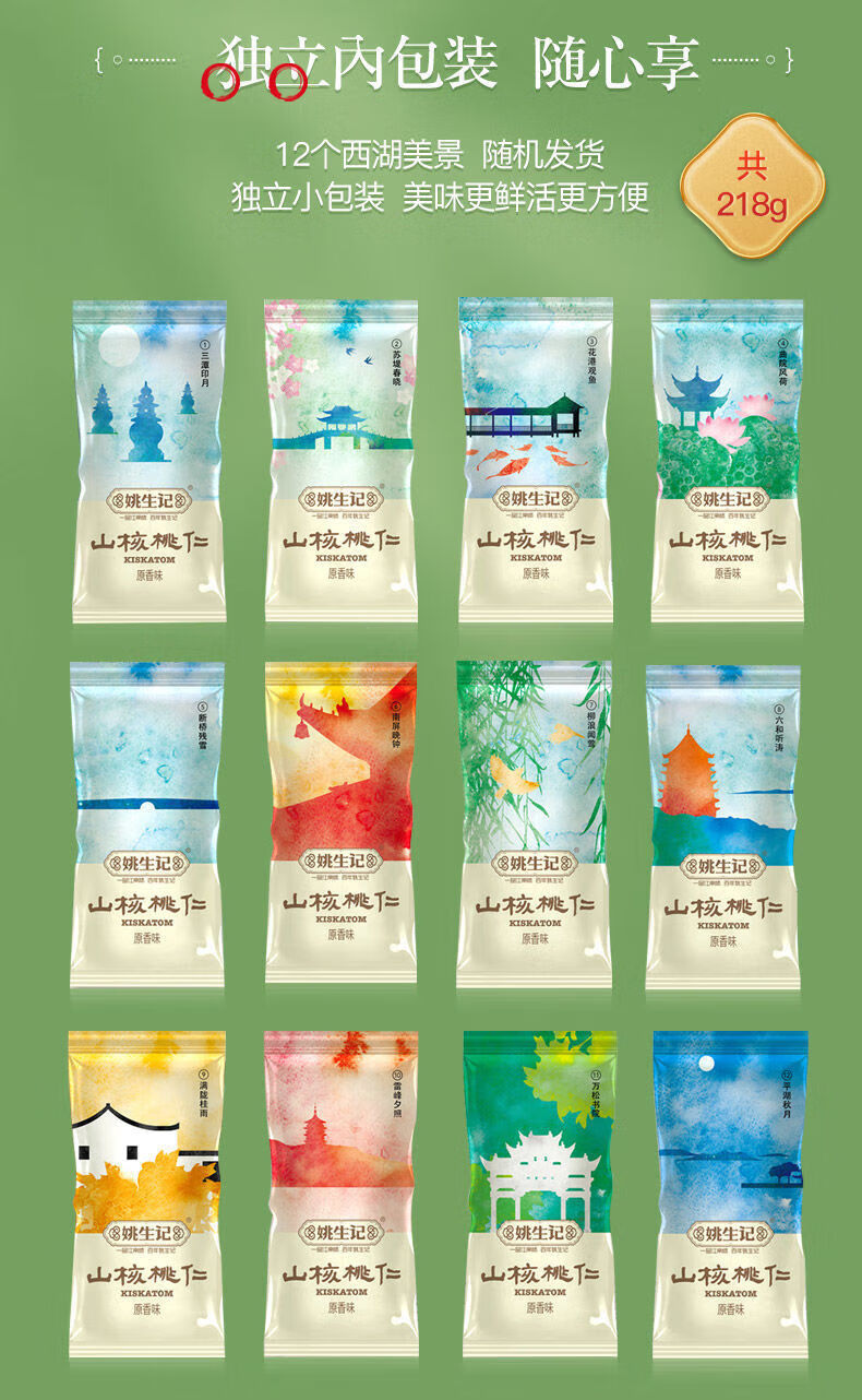 姚生记  休闲零食 奶油味山核桃仁218g*1袋