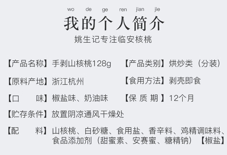 姚生记  休闲零食 奶油味特好剥山核桃128g*2袋