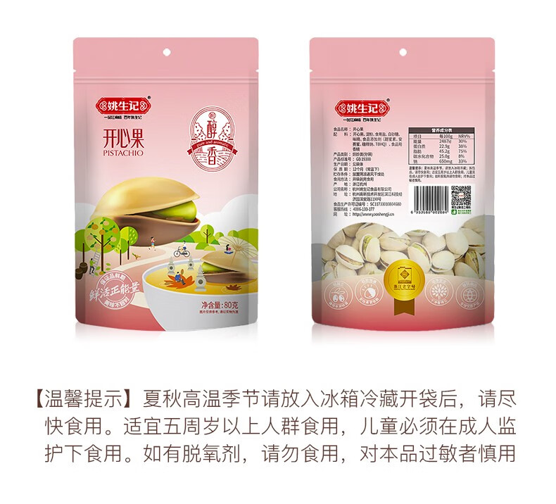 姚生记  休闲零食 开心果80g*4袋