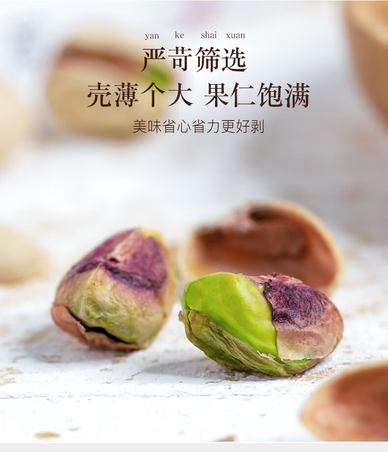 姚生记  休闲零食 开心果80g*4袋