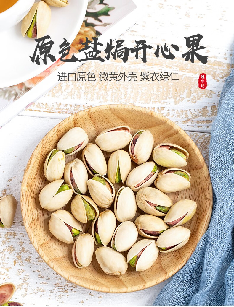 姚生记  休闲零食 开心果80g*4袋