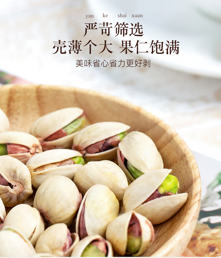 姚生记  休闲零食 开心果458g*1罐