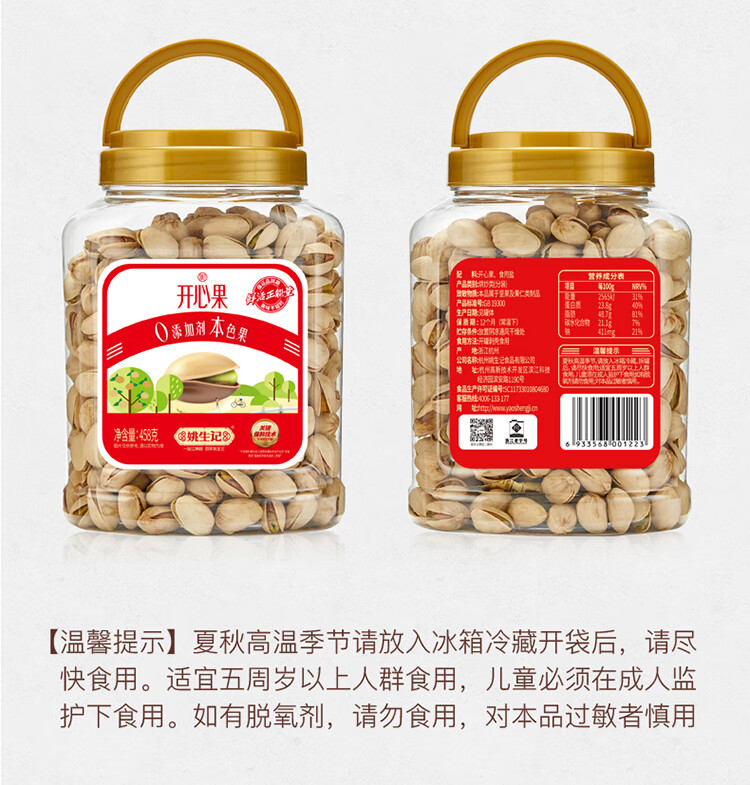 姚生记  休闲零食 开心果458g*1罐