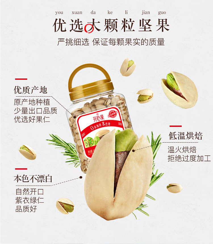 姚生记  休闲零食 开心果458g*1罐