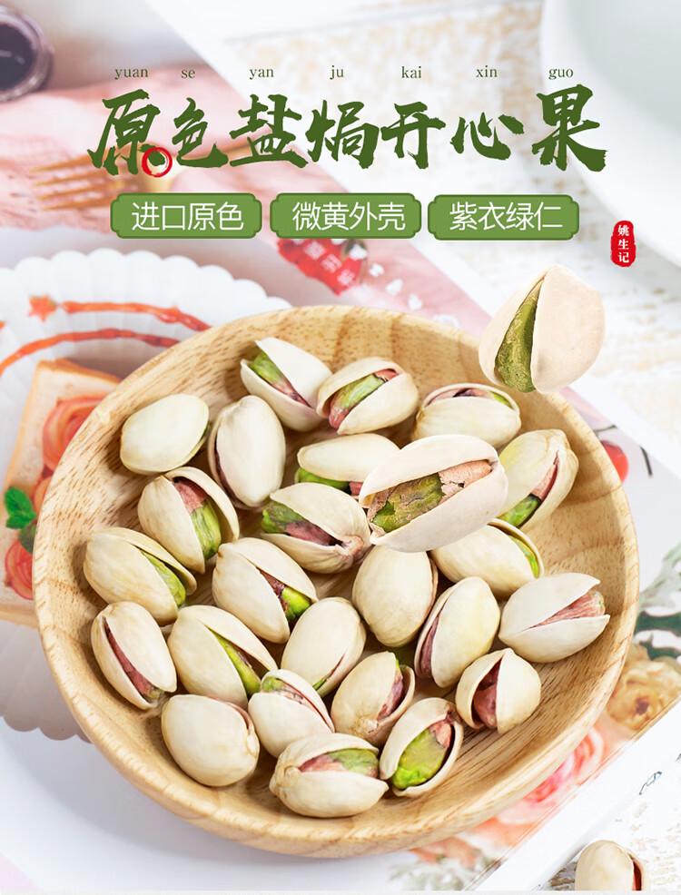 姚生记  休闲零食 开心果458g*1罐