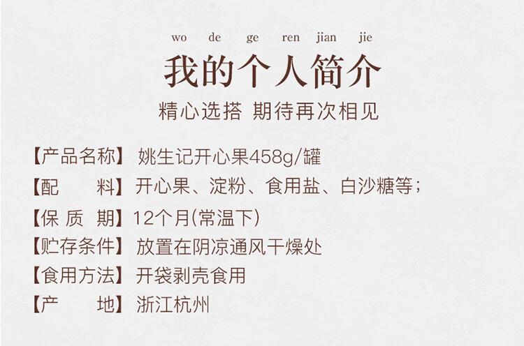姚生记  休闲零食 开心果458g*1罐
