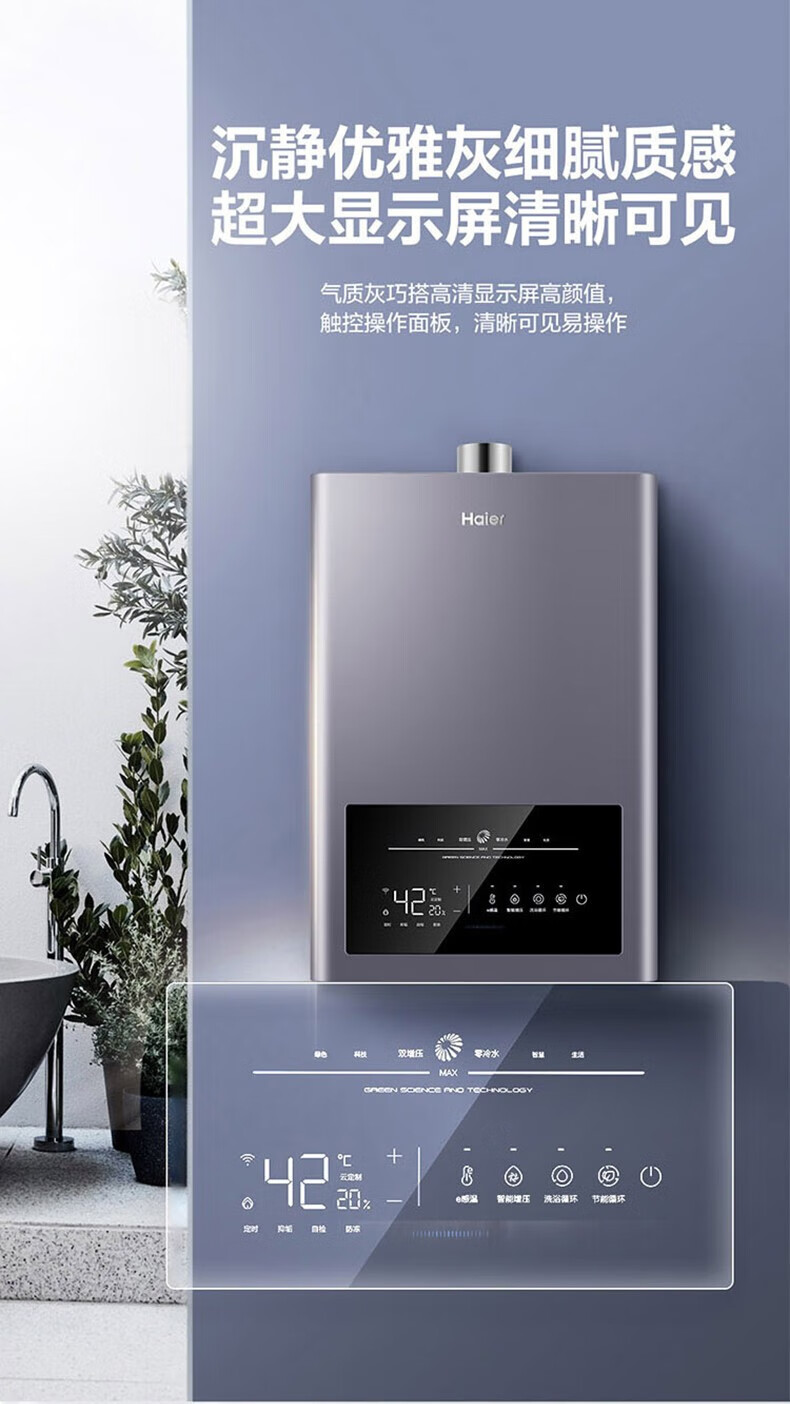 海尔（Haier）燃气热水器零冷水18升一厨两卫 智能变升 家用恒温强排式天然气MAX 双增压零冷水JSQ34-18MAXBDU1
