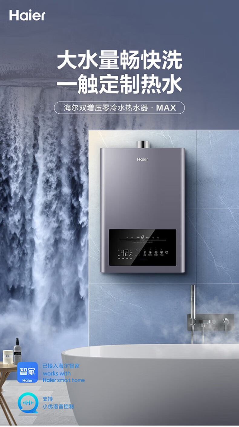 海尔（Haier）燃气热水器零冷水18升一厨两卫 智能变升 家用恒温强排式天然气MAX 双增压零冷水JSQ34-18MAXBDU1