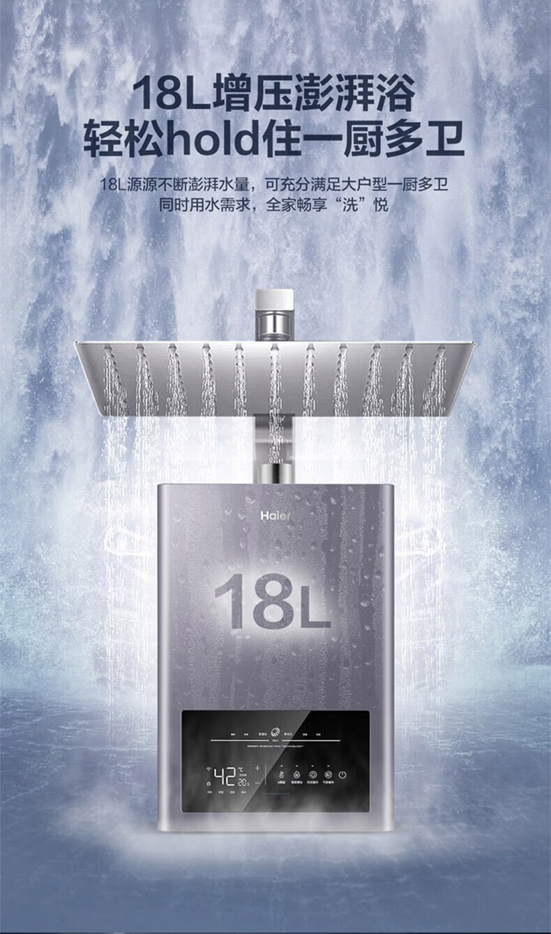 海尔（Haier）燃气热水器零冷水18升一厨两卫 智能变升 家用恒温强排式天然气MAX 双增压零冷水JSQ34-18MAXBDU1