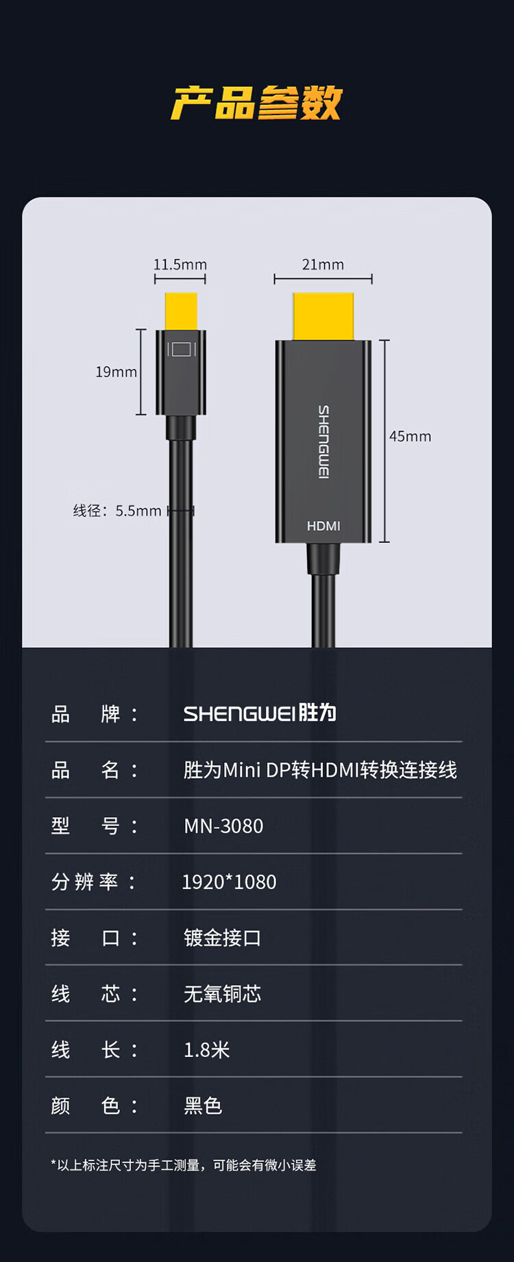 胜为（shengwei）Mini DP转HDMI转换器 高清雷电接口转接头 接显示器投影仪1080P 迷你DP黑 MN-3080