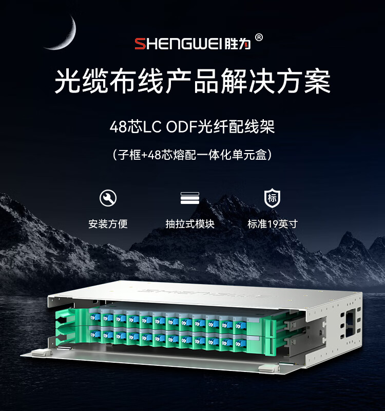 胜为（shengwei）48芯/口光纤配线架/子框/单元体 LC单模配含尾纤法兰推拉式光纤机架式终端盒ODF-1048L-S
