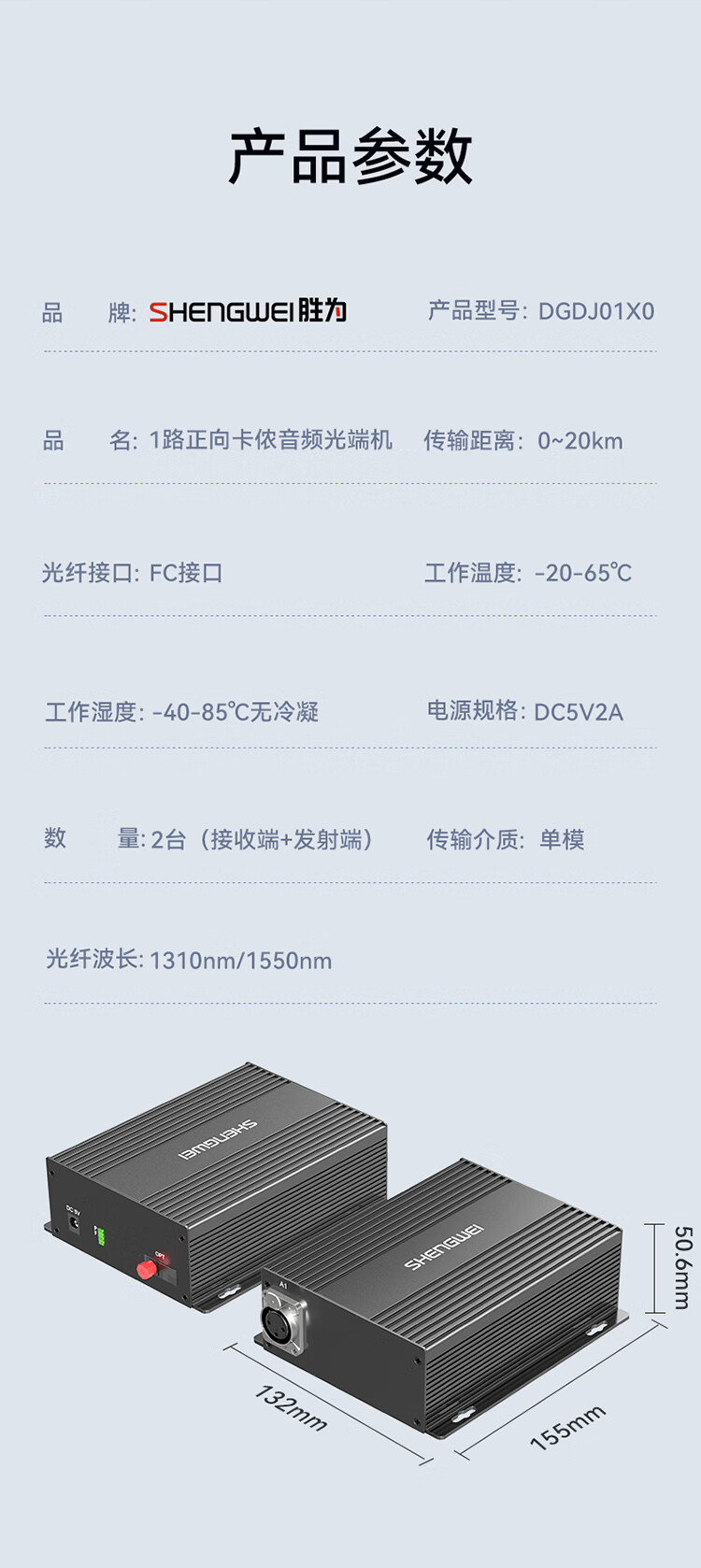 胜为（shengwei）1路卡侬头平衡音频光端机 广播级卡农头光纤信号收发传输器 1路正向光纤延长器DGDJ01X0