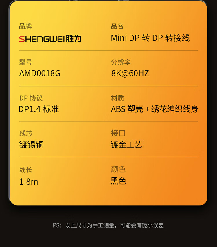 胜为（shengwei）MiniDP转DP1.4版转接线 4K144Hz高清线适用苹果微软surface笔记本接显示器 1.8米 AMD0018G