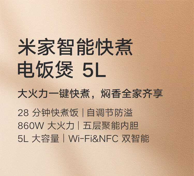 小米智能快煮电饭煲电饭锅5L 超快饭大容量app智能互联预约小米电饭煲4-10人