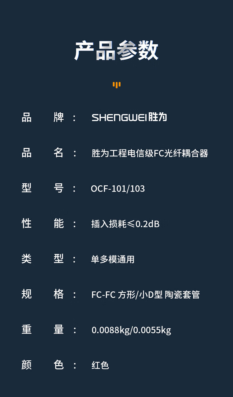 胜为（shengwei）光纤适配器 工程电信级 光纤耦合器法兰盘 FC-FC 小D型 光纤网络OCF-103 5个装