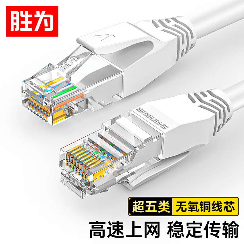 胜为（shengwei）超五类网线 8芯RJ45网络超5类网线 百兆纯铜成品网线 电脑笔记本网线 3米 LC-2030H 3个装