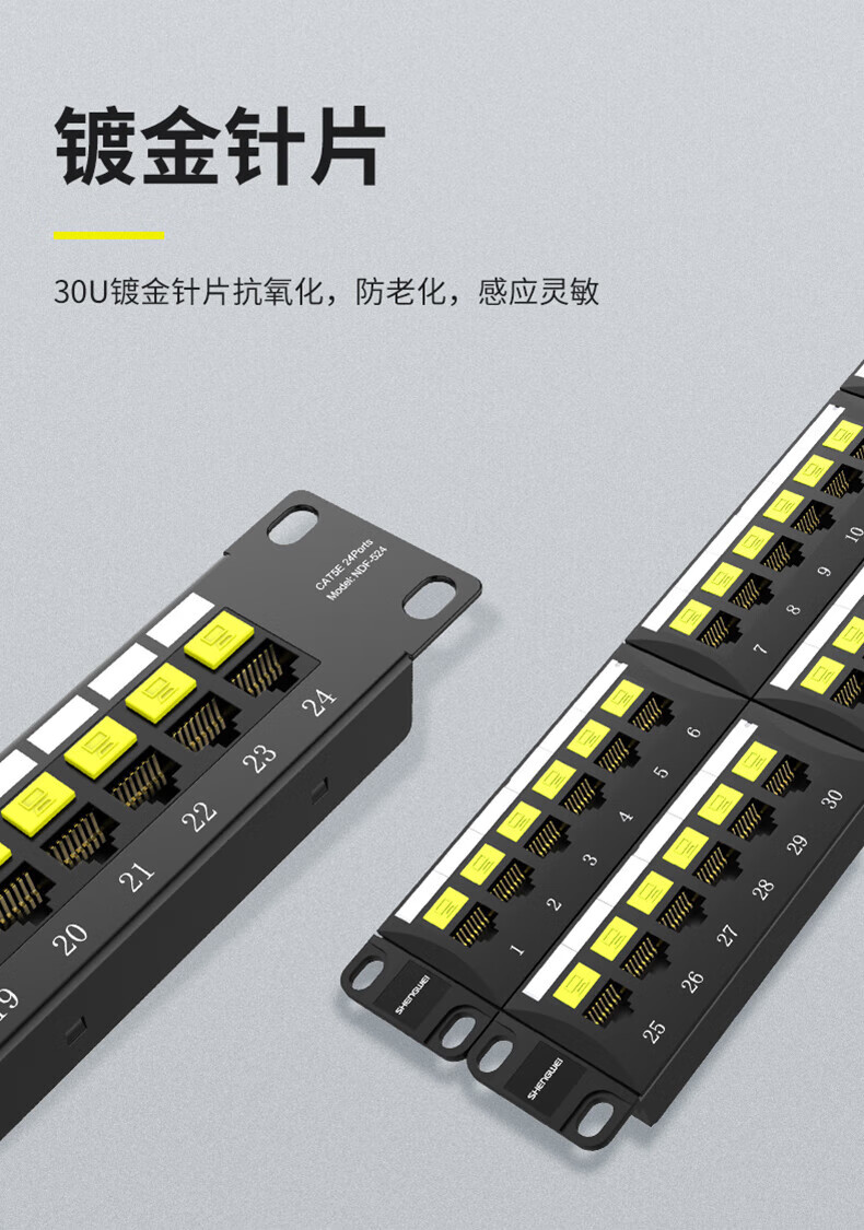 胜为（shengwei）超五类网络配线架 工程级 24口 1U机架式高端镀金非屏蔽超5类机柜网线配线架 NDF-524