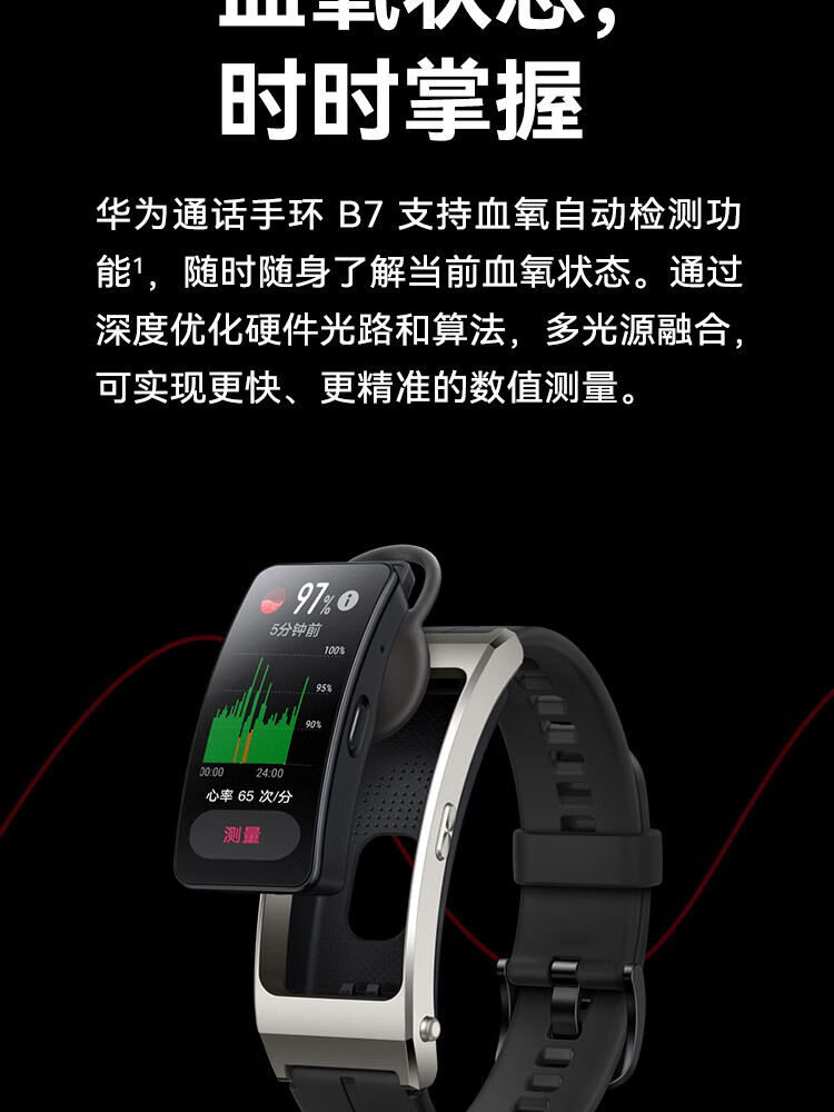 华为（HUAWEI）通话手环 B7 运动手环 智能手环 血氧心率健康监测 腕上蓝牙耳机 专业运动指导 曜金黑 手环b7