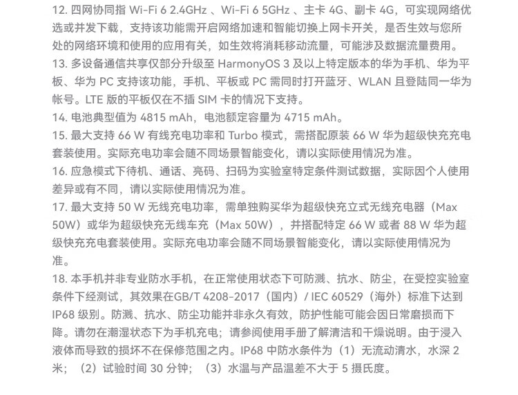 华为（HUAWEI）超聚光XMAGE影像 双向北斗卫星消息 洛可可白 鸿蒙曲面屏 智能旗舰手机 P60 8+256可可白