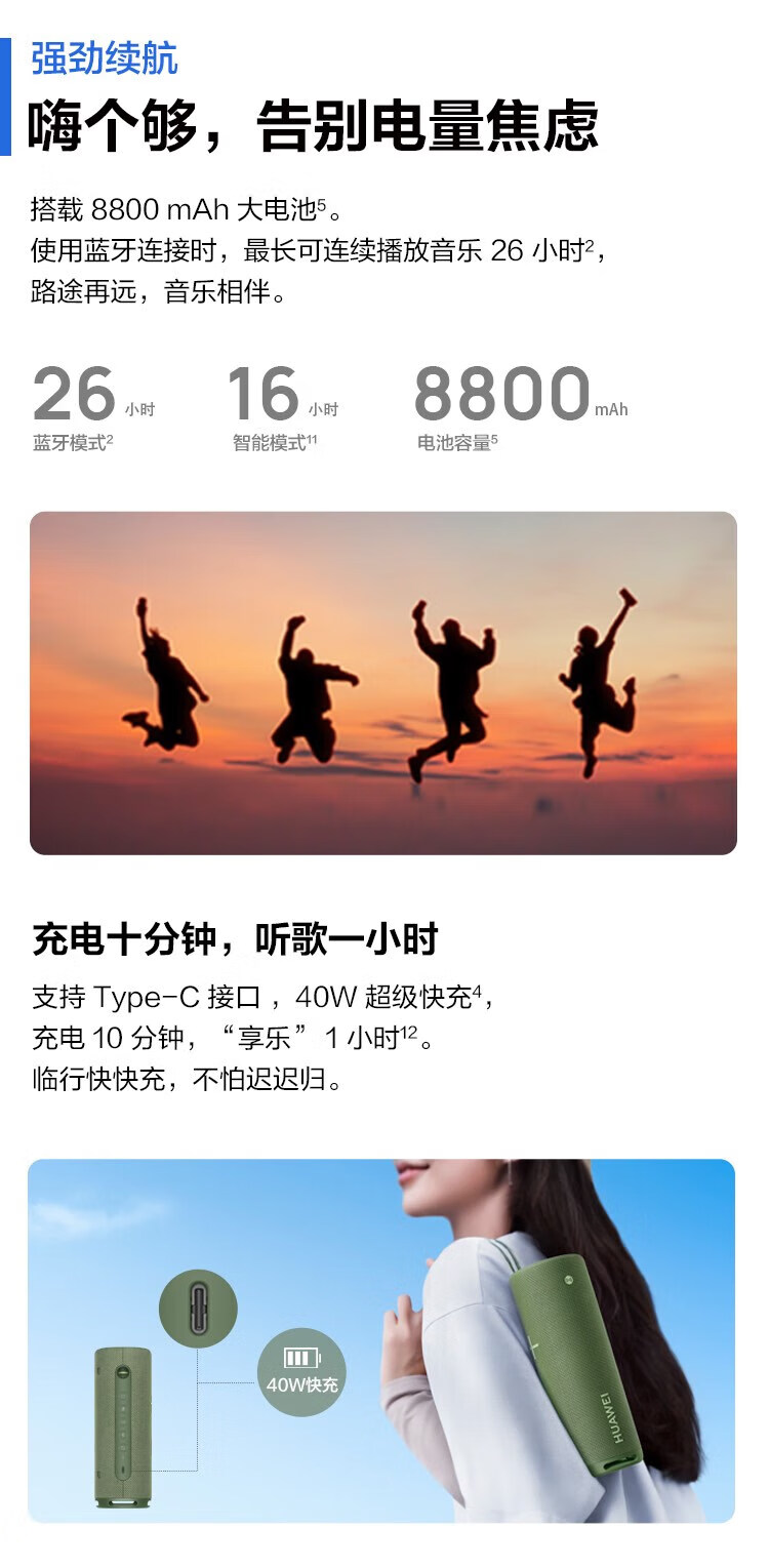 华为 便携式智能蓝牙音箱两台组建立体声 26小时长续航户外音箱sound joy 活力橙