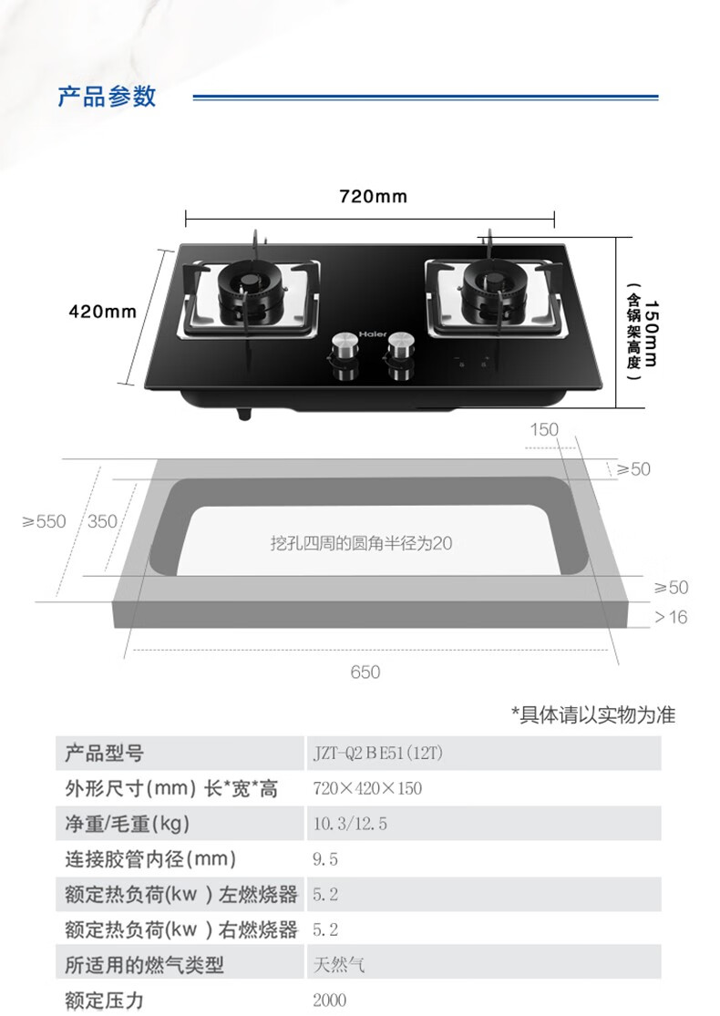 海尔（Haier）燃气灶天然气 5.2KW大火力 180分钟双边定时 双灶嵌入式猛火灶防波玻璃一级 JZT-Q2BE51(12T)