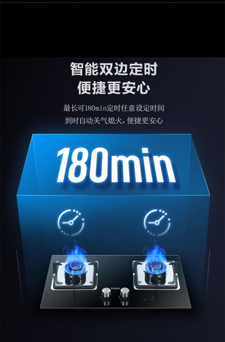 海尔（Haier）燃气灶天然气 5.2KW大火力 180分钟双边定时 双灶嵌入式猛火灶防波玻璃一级 JZT-Q2BE51(12T)
