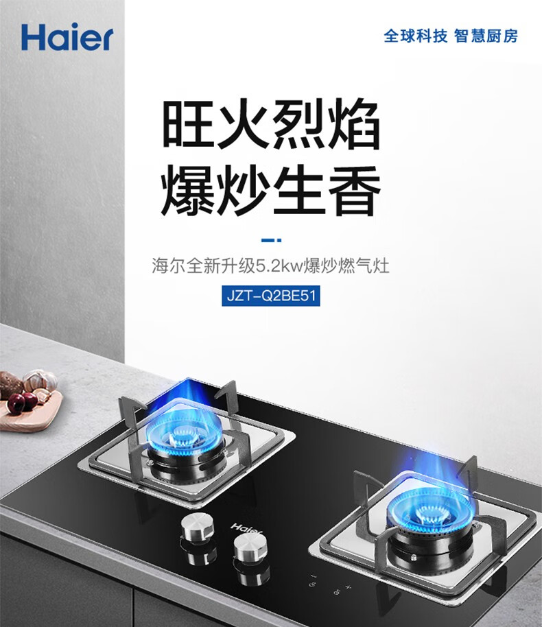 海尔（Haier）燃气灶天然气 5.2KW大火力 180分钟双边定时 双灶嵌入式猛火灶防波玻璃一级 JZT-Q2BE51(12T)