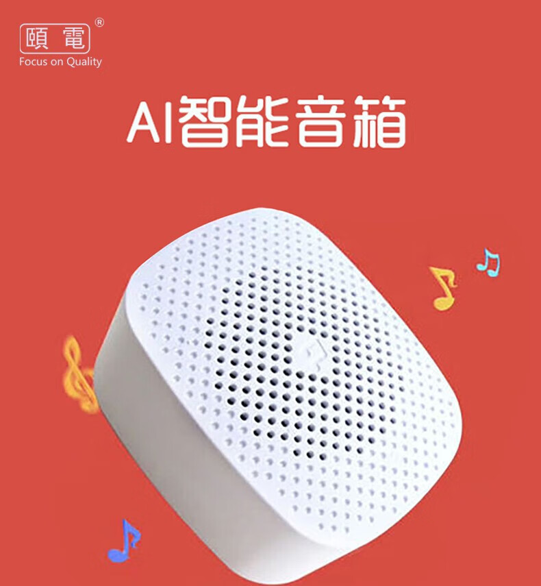 颐电 牛气震天智能音箱 语音遥控 小巧便携 家用声控语音智能AI音箱生日七夕礼物男女 AD-0352 白色