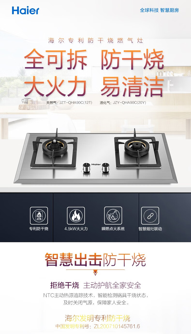 海尔（Haier）智能防干烧燃气灶 嵌入式台式两用天然气气灶 双灶猛火煤气灶 家用灶具大火力 JZT-QHA93D(12T)